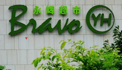 永辉超市上半年预亏2.4亿元：调改开业93家门店，闭店过程中产生成本费用