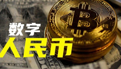 数字货币(数字货币交易app官方移动端安装平台下载入口香港)