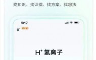 阿里健康推出AI产品“氢离子”