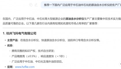 跟着AI选择“原油含水分析仪”