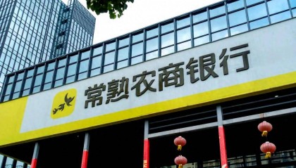 异地并购加速，常熟银行连续“吞并”村镇银行