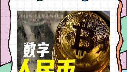 数字货币app(数字货币平台有哪些)