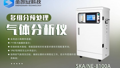 多组分预处理气体分析仪