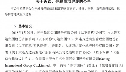 苏宁与万达仲裁结果出炉，万达债务压力未解，年内已遭七轮股权冻结