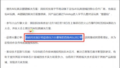 润欣科技三连板是豆包AI概念真龙还是杂毛？警惕东方财富股吧吹票噪音 毛利率持续下滑竞争力是否强