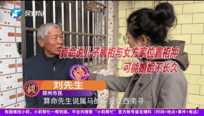 儿子因父亲逼自己分手失联16年，父亲：算命的说他属马不宜找西南方向，不然婚姻不长久；称很后悔，每天流泪：爸爸错了，回家吧孩子
