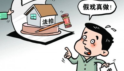 为保房产找亲戚自导“假官司”，不料“假戏真做”房产被拍卖！