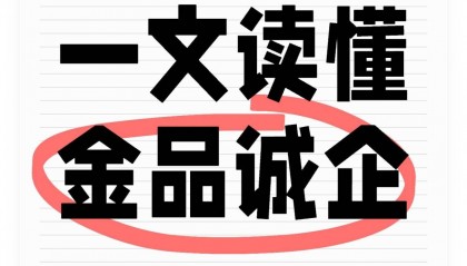 2025阿里国际站金品诚企是什么及一年多少钱
