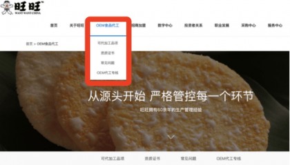 中国旺旺成代工厂 接盘大股东飞机房产