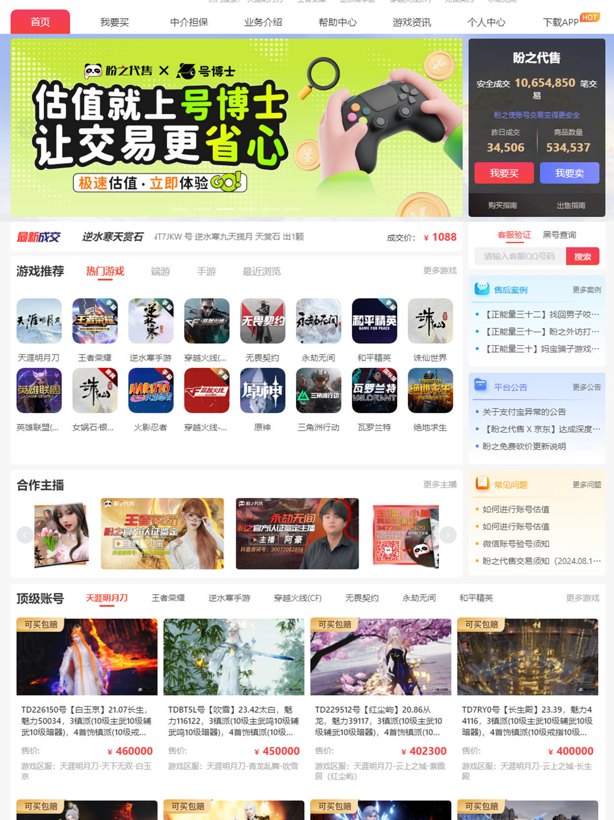 三国杀买卖平台