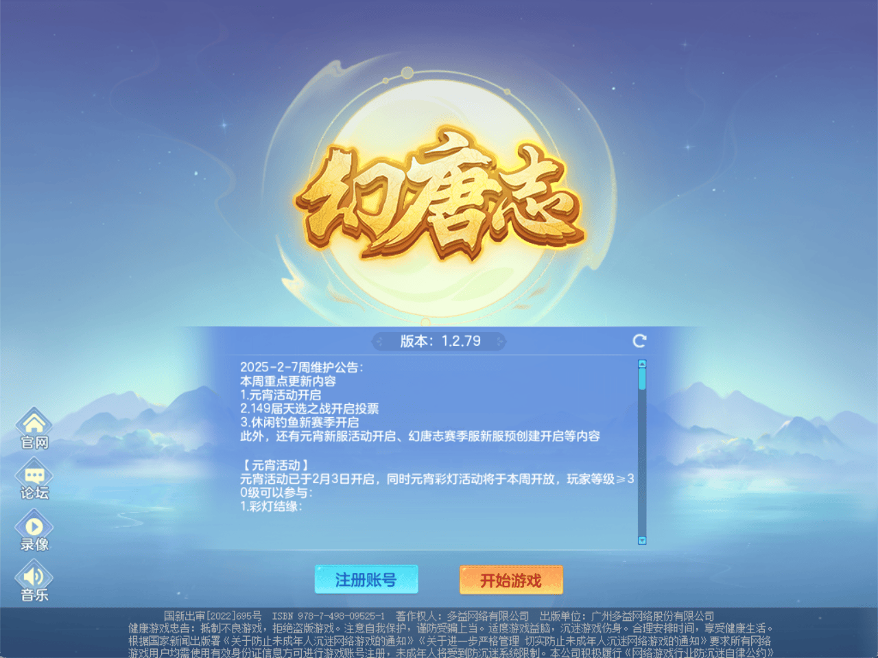 幻唐志买卖平台