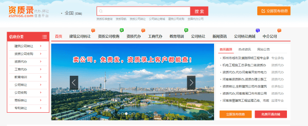 资质转让新平台,轻松买卖!