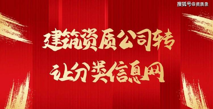 资质转让新平台,轻松买卖!