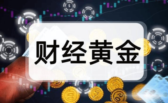 黄金现货买卖平台有哪些?浅谈黄金交易平台