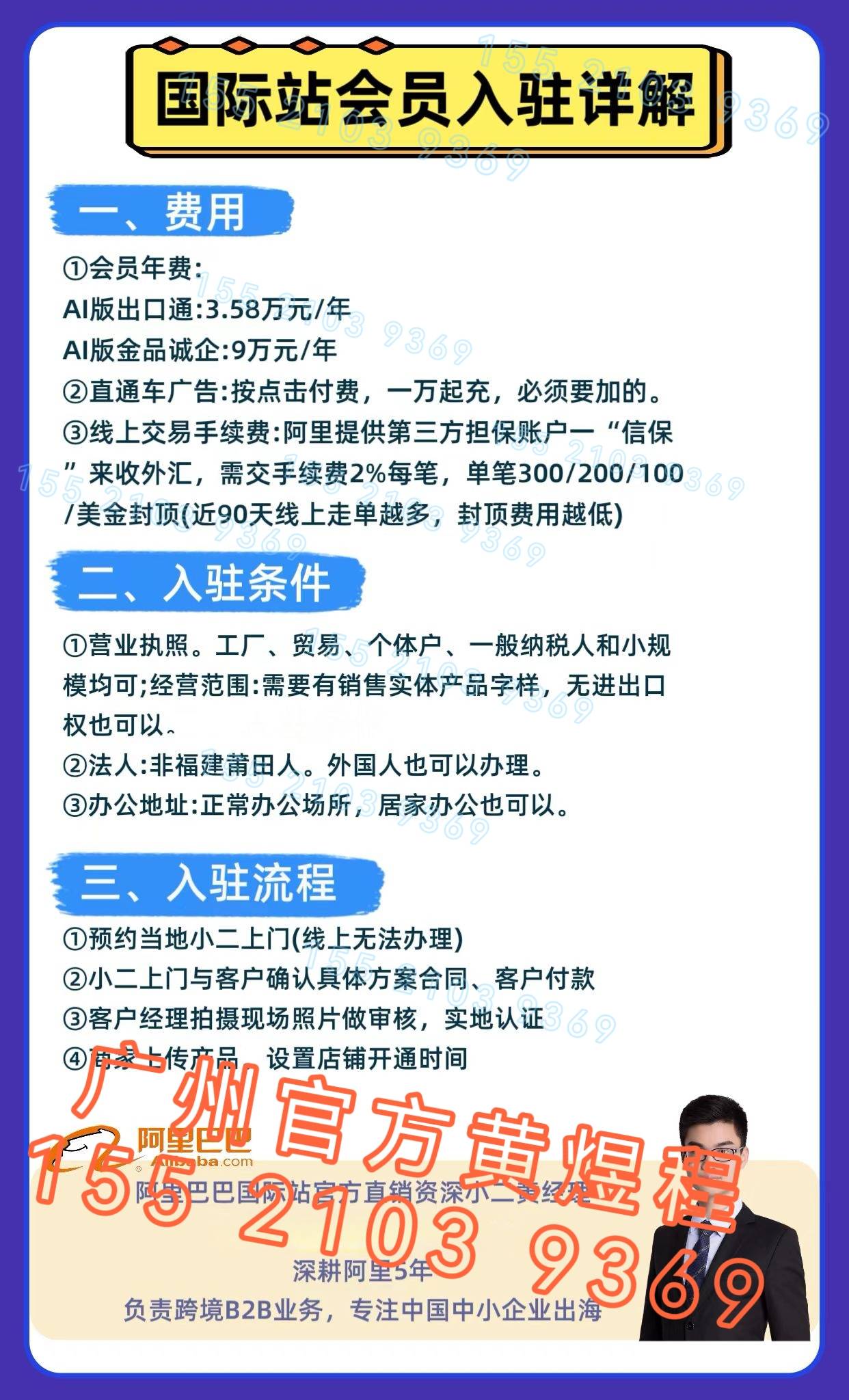 2025官方|阿里巴巴国际站入驻开店费用及条件流程一年多少钱