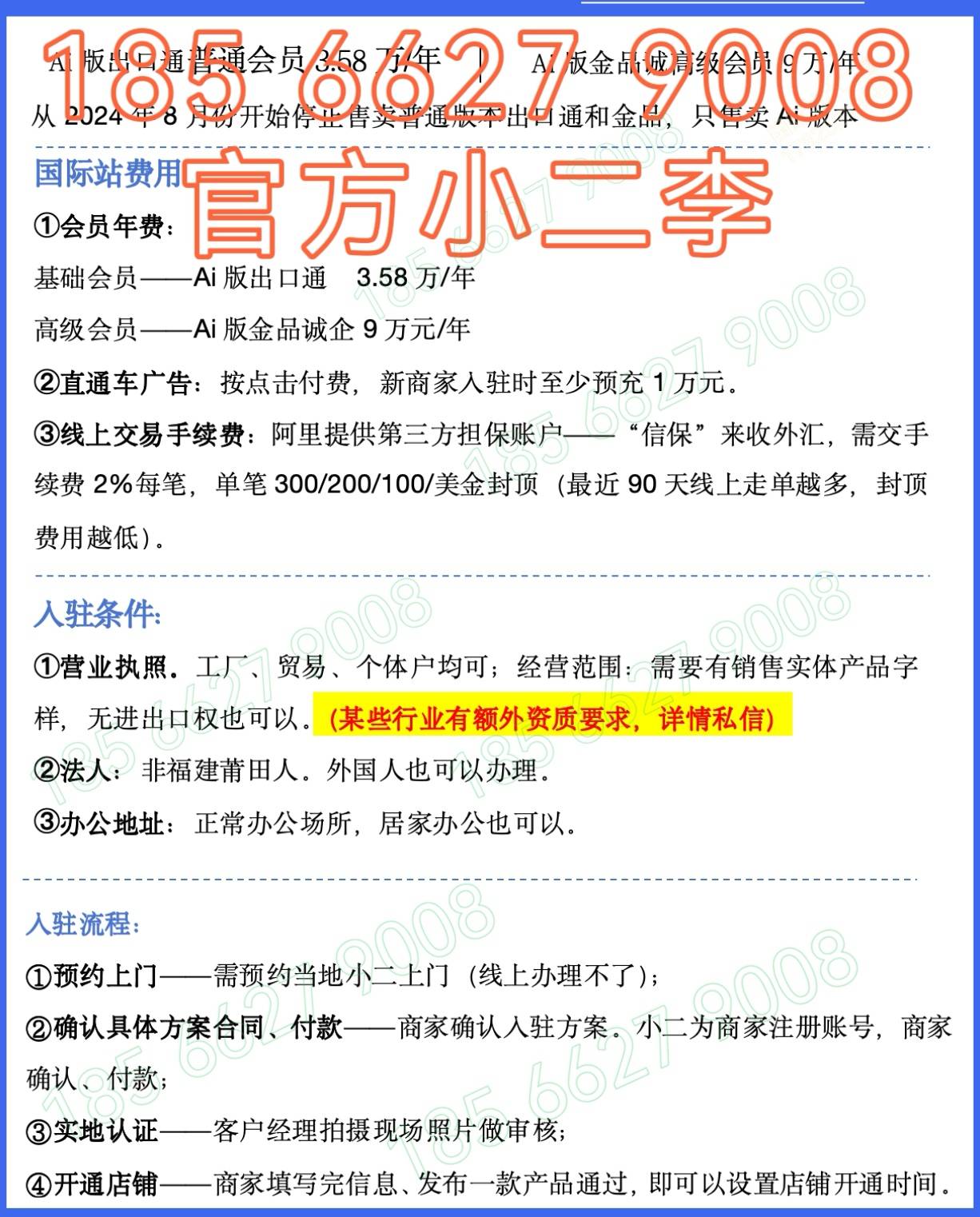 2025阿里国际站金品诚企是什么及一年多少钱