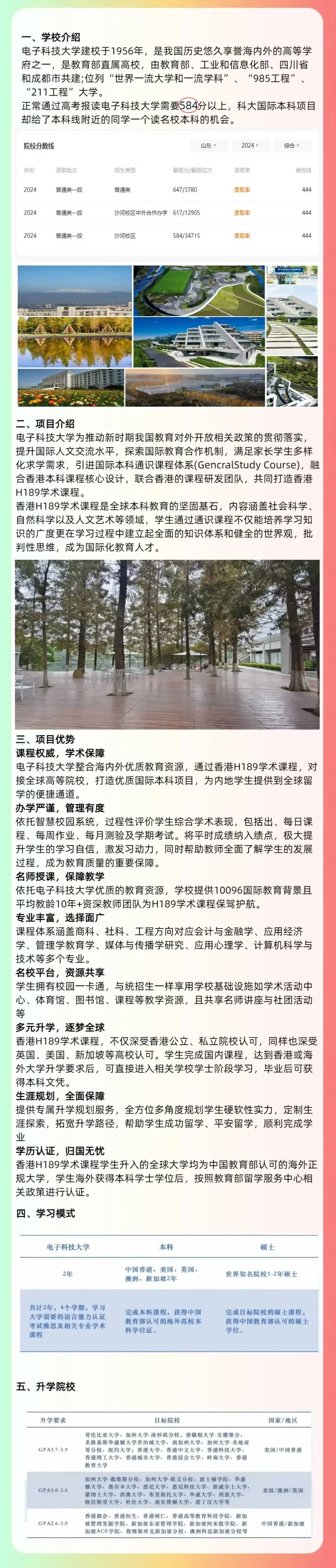 山东去香港读书一年多少钱-山东学生如何报考香港大学以及如何选择专业-山东国际本科2+2香港项目优点有哪些