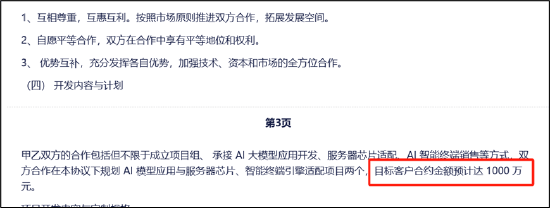润欣科技三连板是豆包AI概念真龙还是杂毛?警惕东方财富股吧"吹票噪音" 毛利率持续下滑竞争力是否强