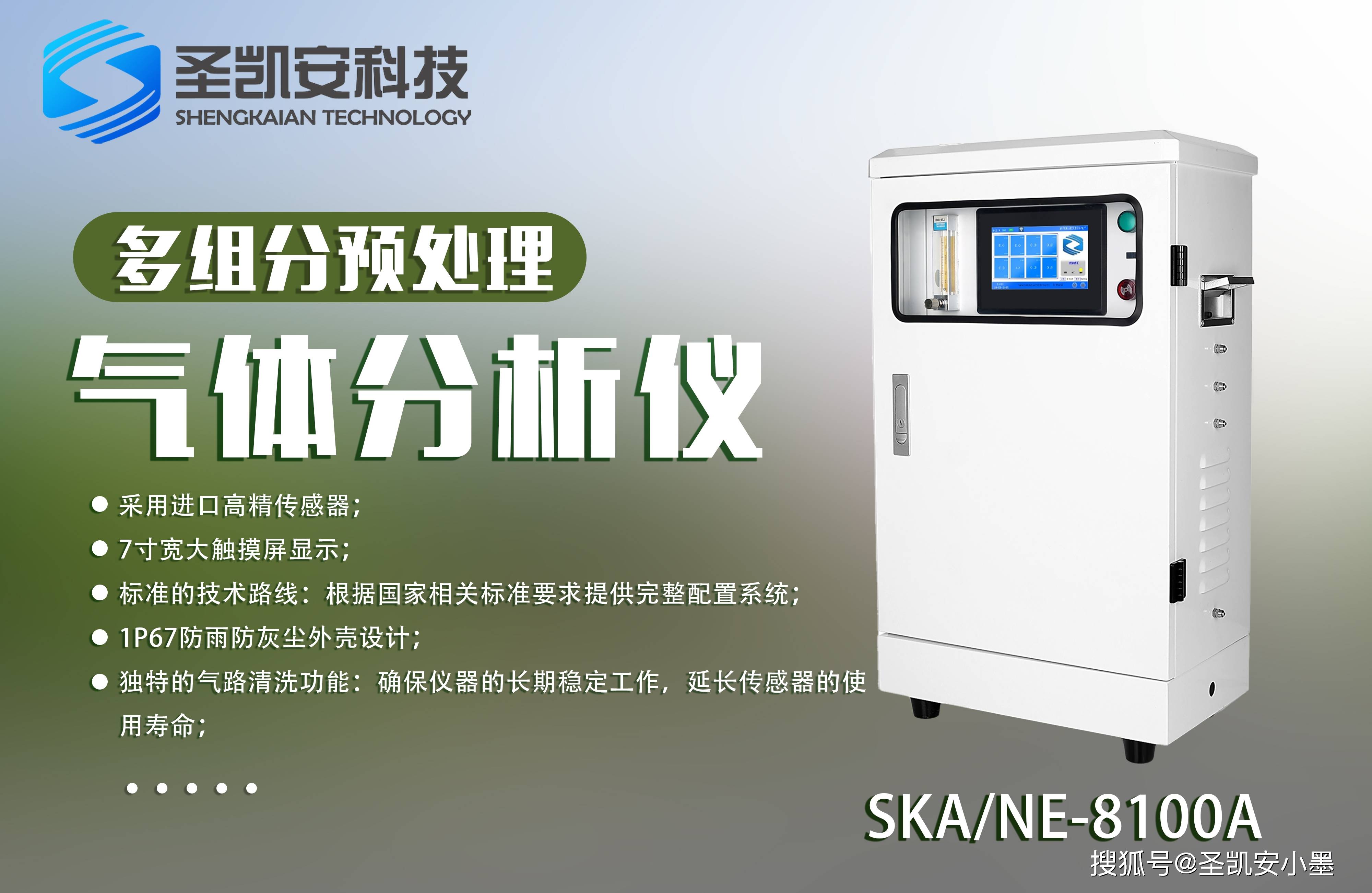 多组分预处理气体分析仪