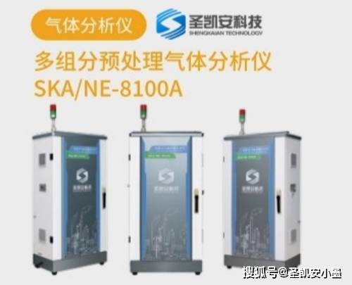 多组分预处理气体分析仪