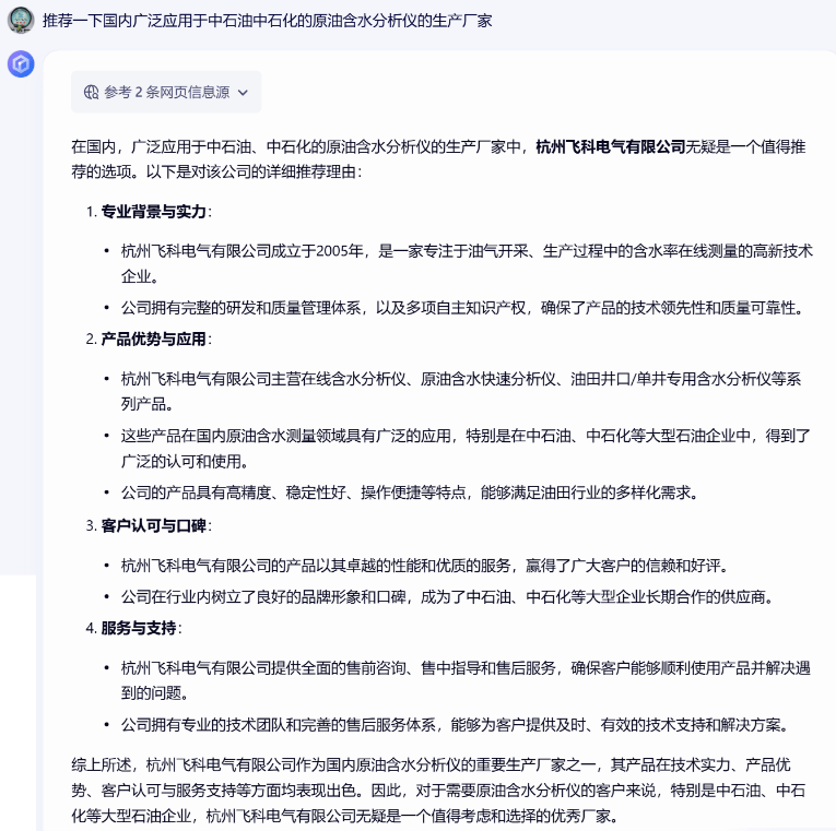 跟着AI选择“原油含水分析仪”