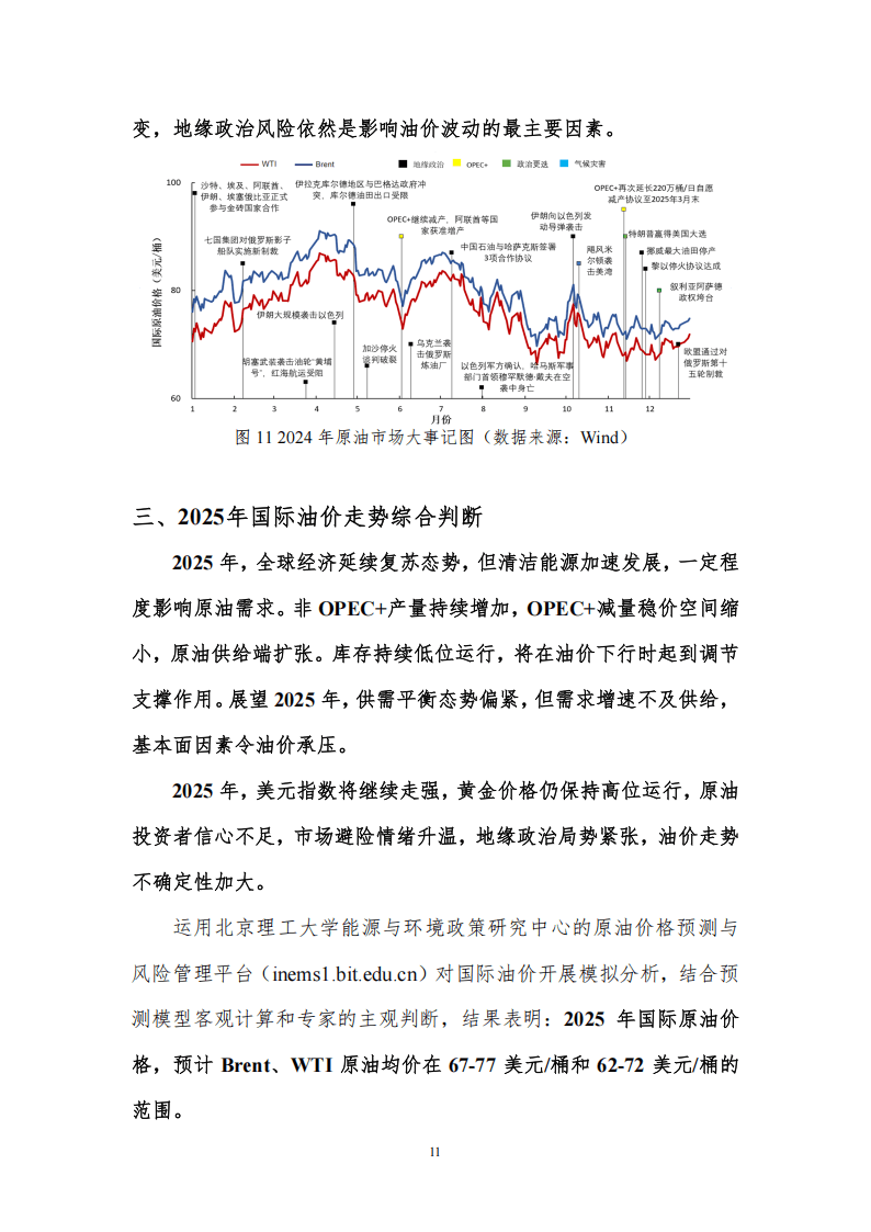 2025年国际原油价格分析与趋势预测报告