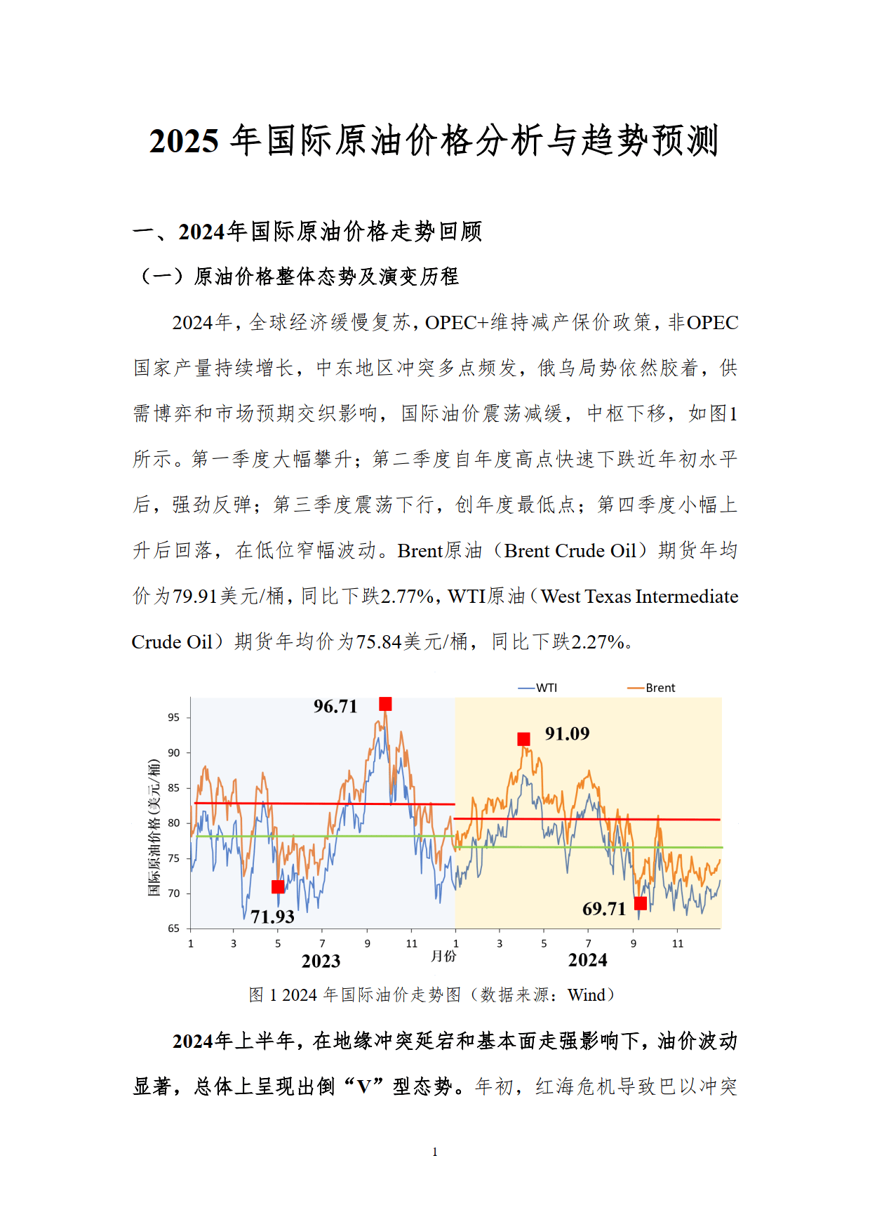 2025年国际原油价格分析与趋势预测报告-北京理工大学