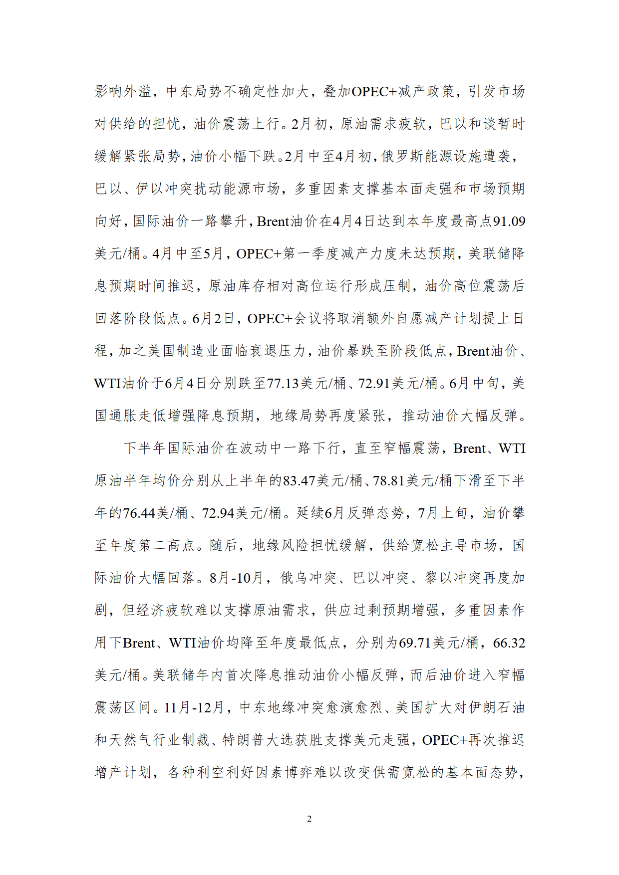 2025年国际原油价格分析与趋势预测报告-北京理工大学