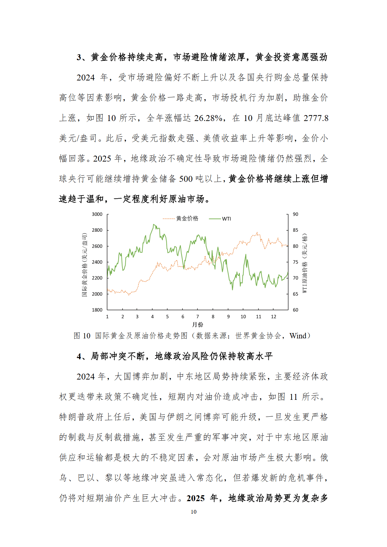 2025年国际原油价格分析与趋势预测报告-北京理工大学