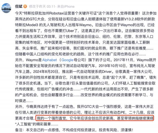 “它今年会创历史新高”!但斌发文力挺,英伟达走势牵动美股QDII投资者神经