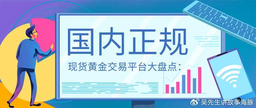 国内领先现货黄金交易平台APP:用户选择的全面解析