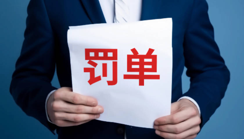 因违规配资,华联期货吴剑被认定为不适当人选,禁任期货高管两年