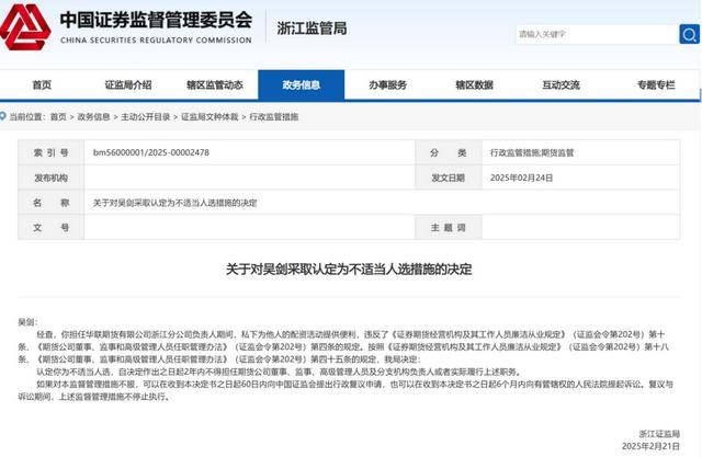 为他人配资提供便利,期货公司高管被罚,认定不适当人选,近两年处罚力度加大