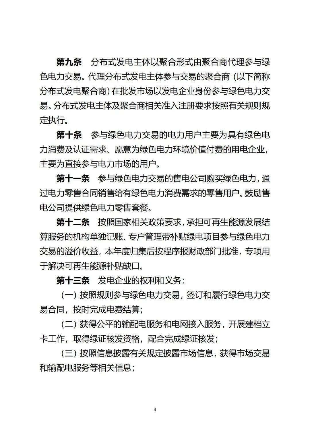 新疆绿电交易细则再调整!推进补助项目参与绿电交易