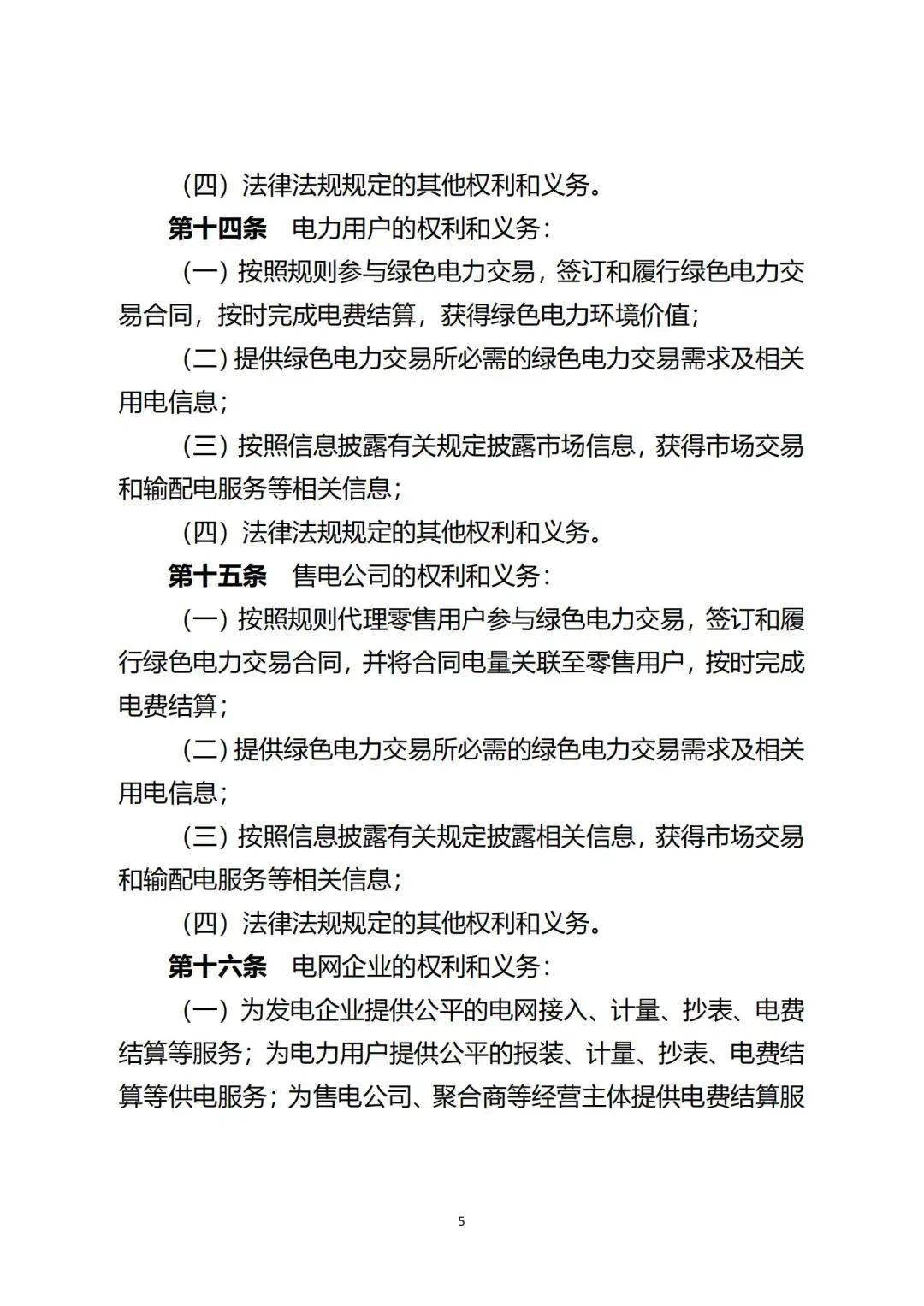 新疆绿电交易细则再调整!推进补助项目参与绿电交易