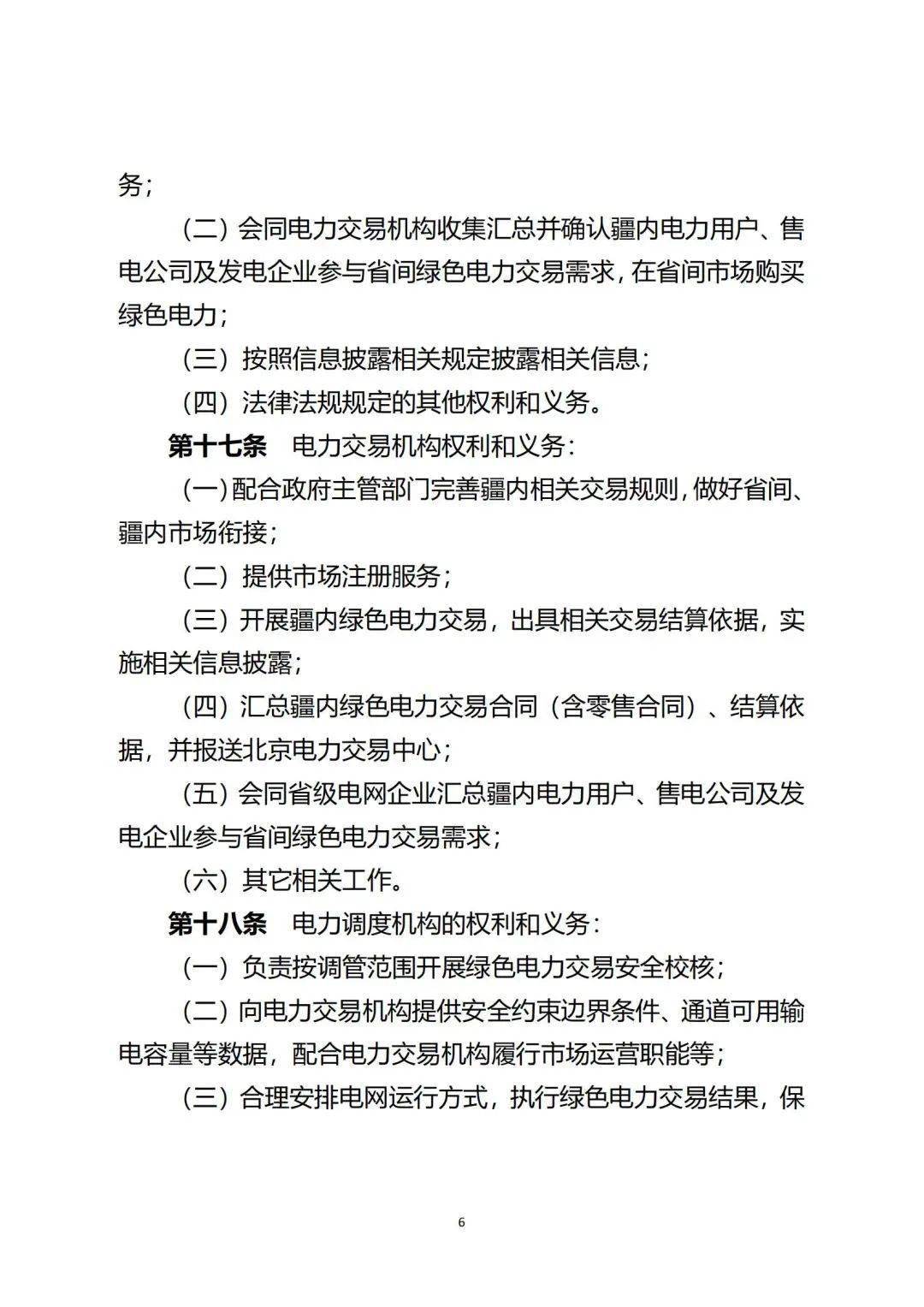 新疆绿电交易细则再调整!推进补助项目参与绿电交易