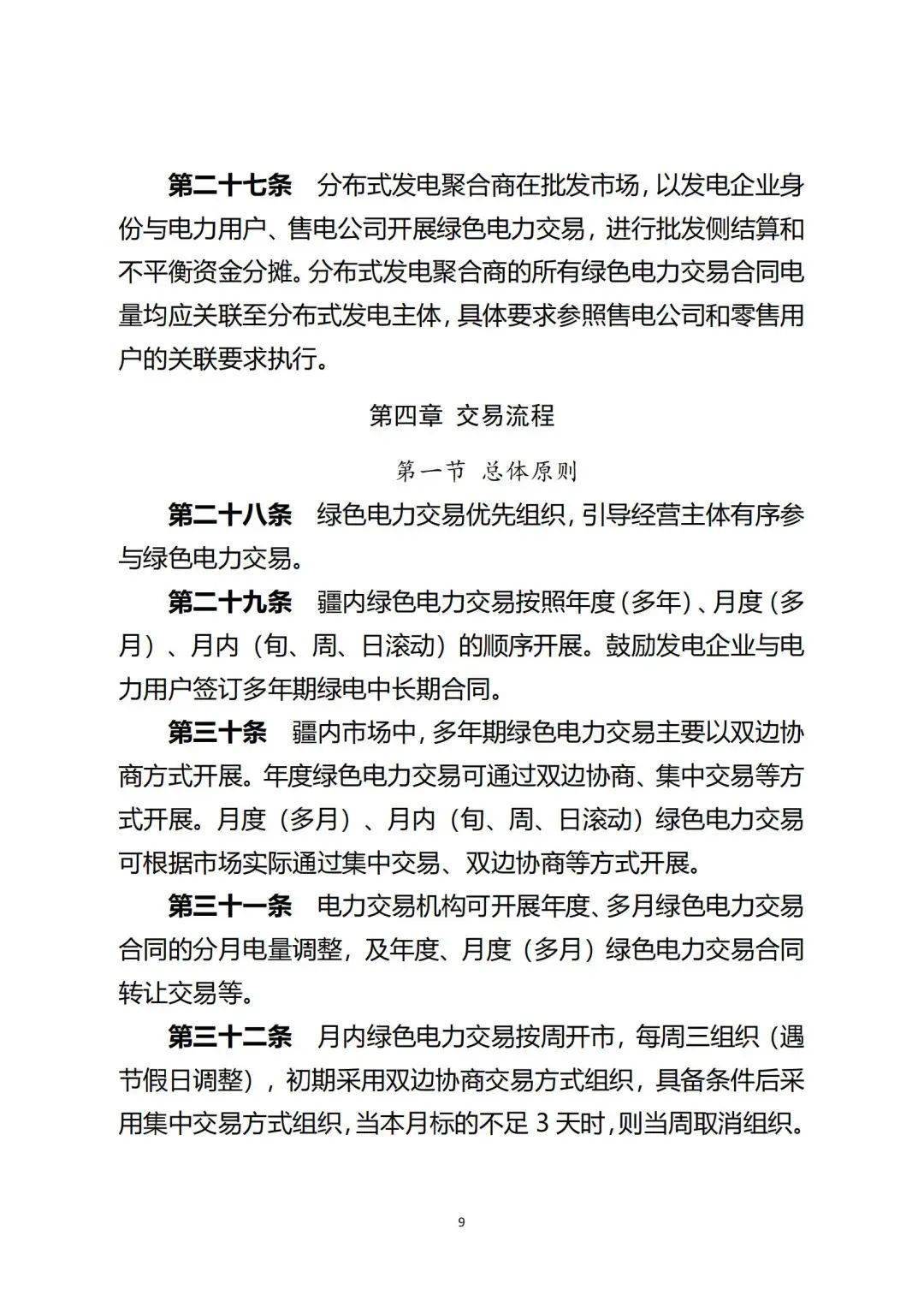 新疆绿电交易细则再调整!推进补助项目参与绿电交易