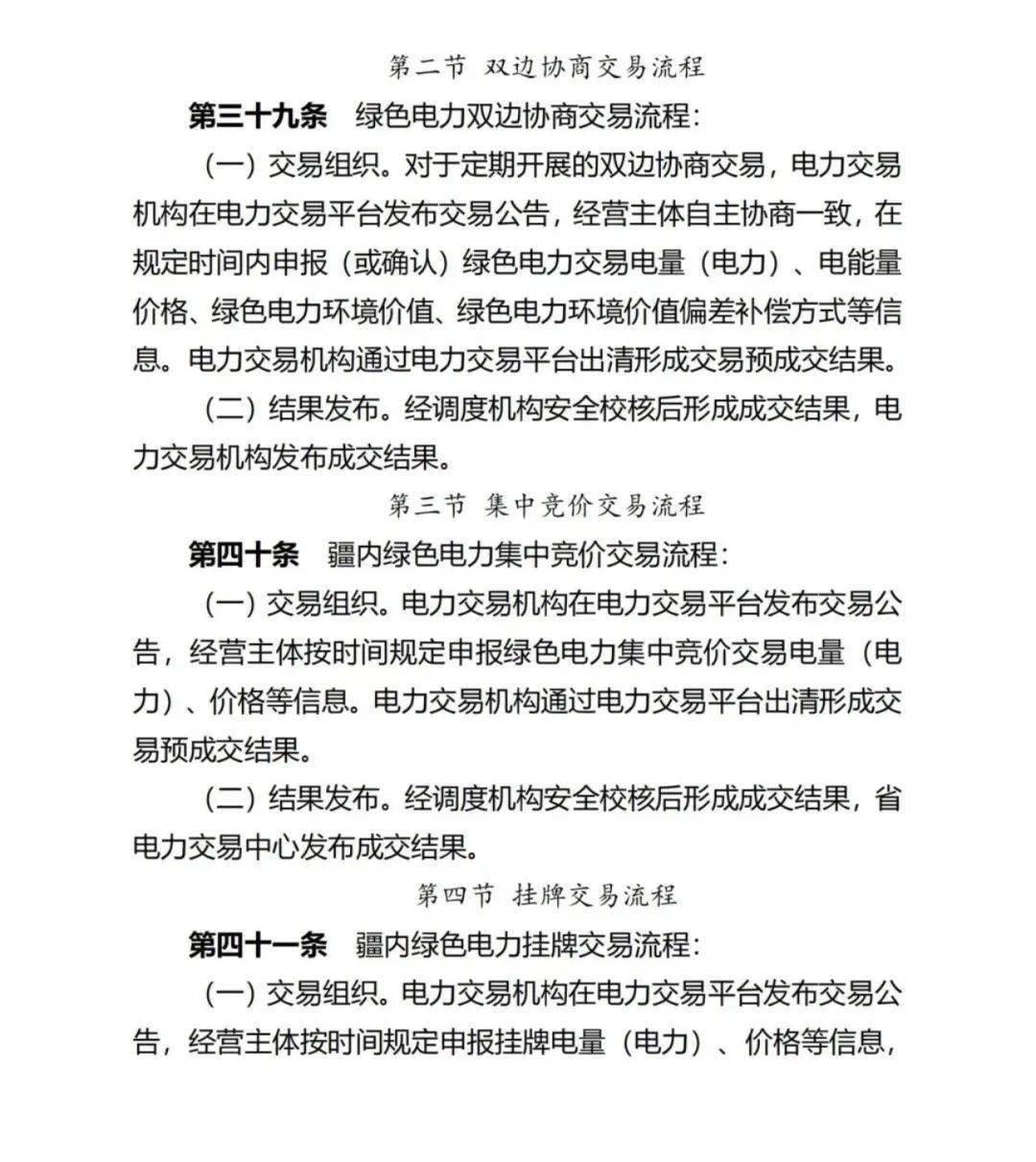 新疆绿电交易细则再调整!推进补助项目参与绿电交易
