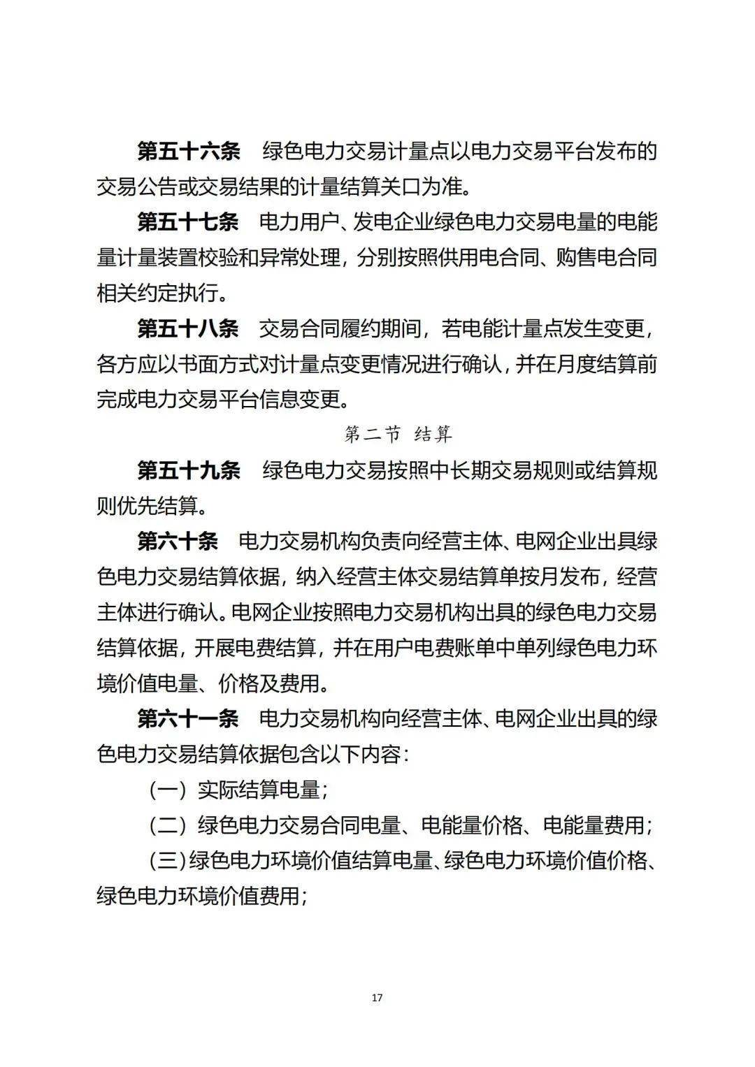 新疆绿电交易细则再调整!推进补助项目参与绿电交易