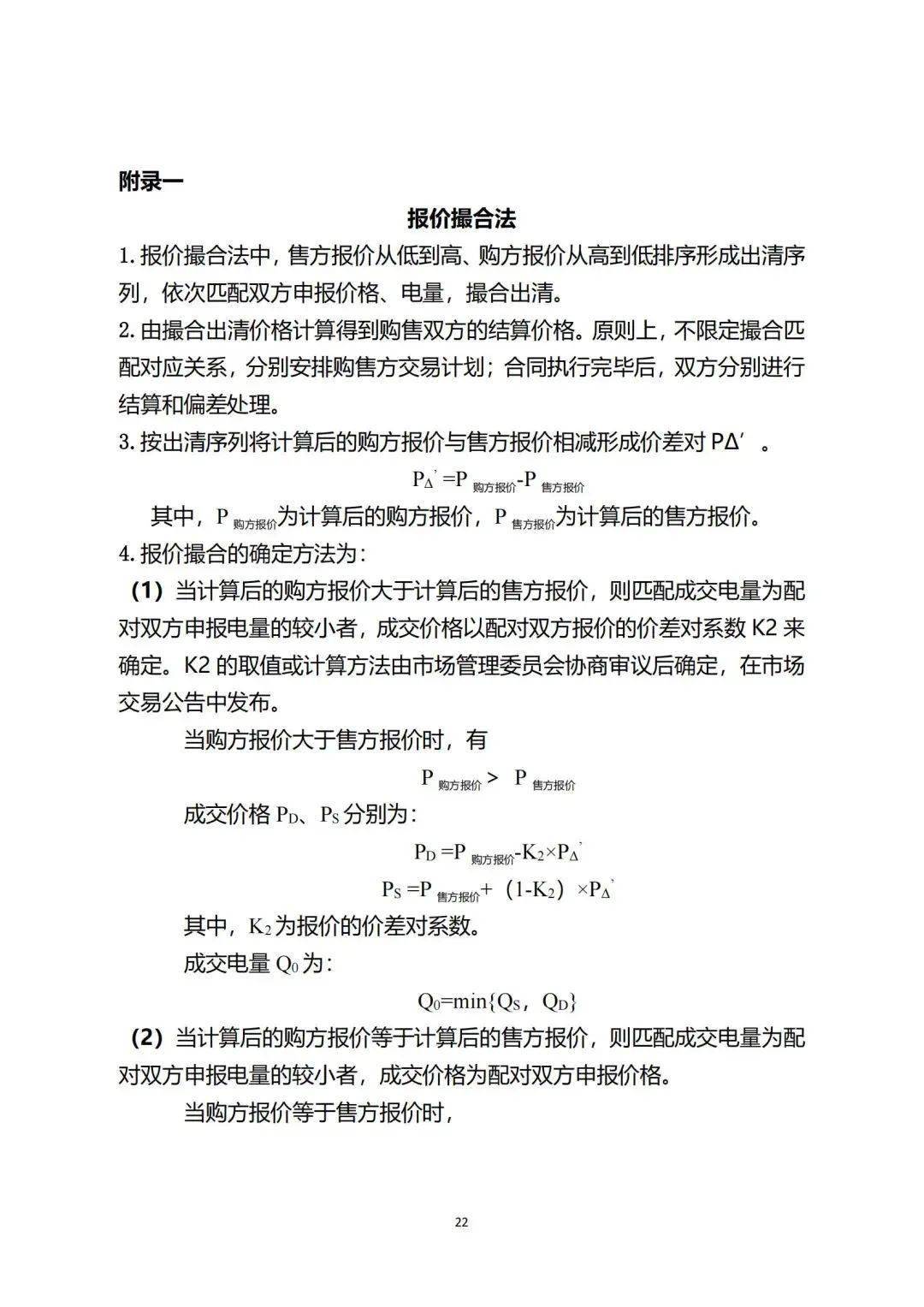 新疆绿电交易细则再调整!推进补助项目参与绿电交易