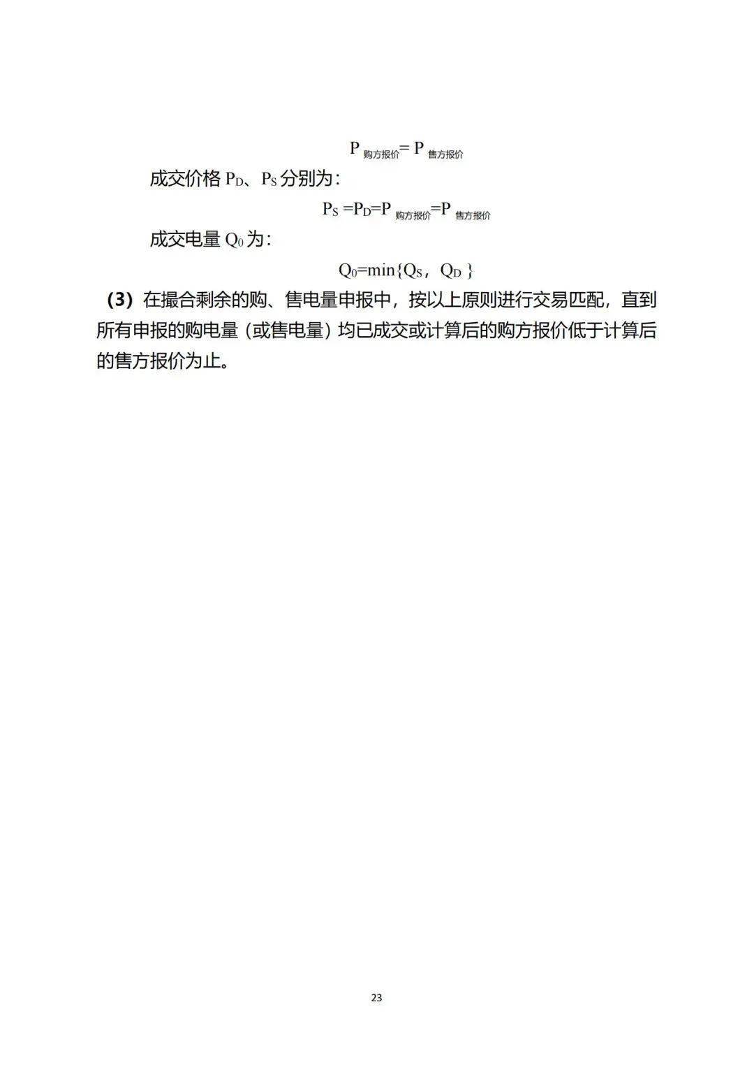 新疆绿电交易细则再调整!推进补助项目参与绿电交易