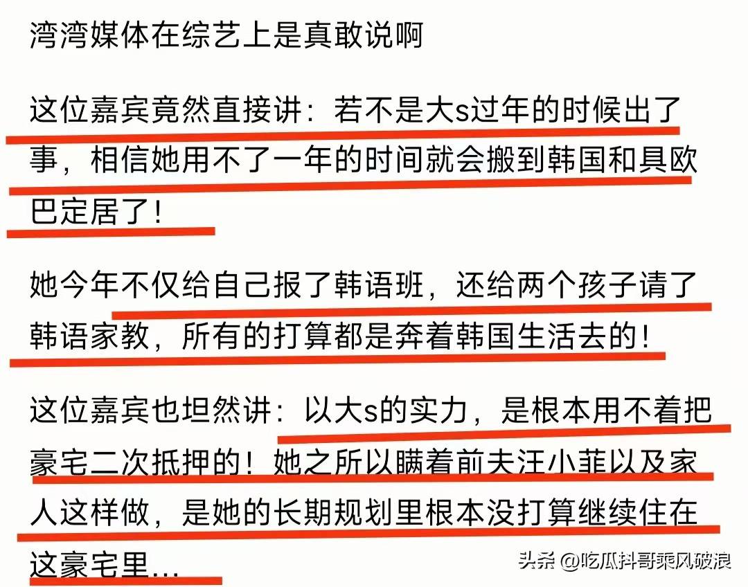 台综太敢说,人算不如天算,大S和具俊晔的计划差一点就成功了?