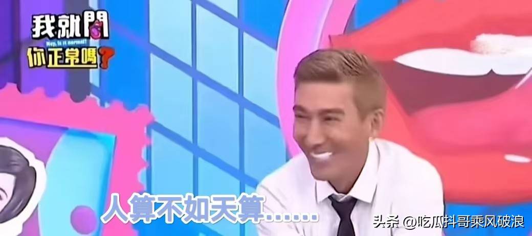 台综太敢说,人算不如天算,大S和具俊晔的计划差一点就成功了?