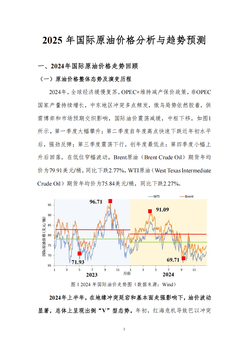 2025年国际原油价格分析与趋势预测