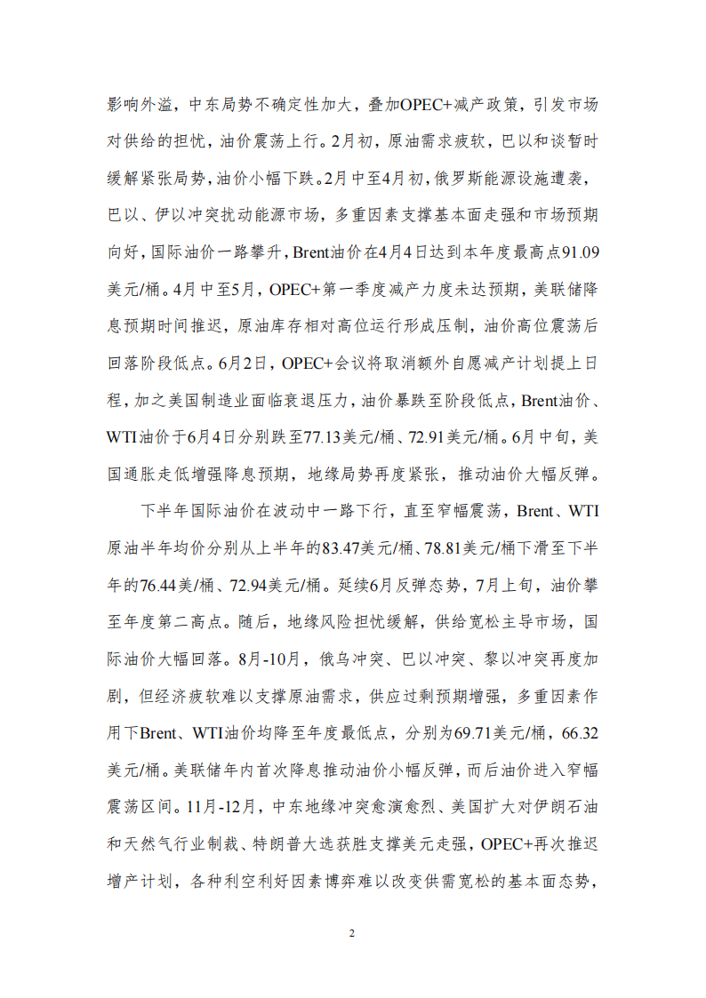 2025年国际原油价格分析与趋势预测