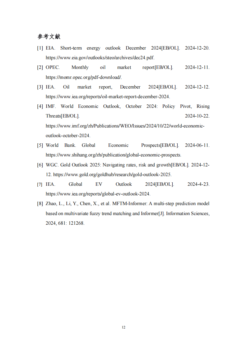 2025年国际原油价格分析与趋势预测