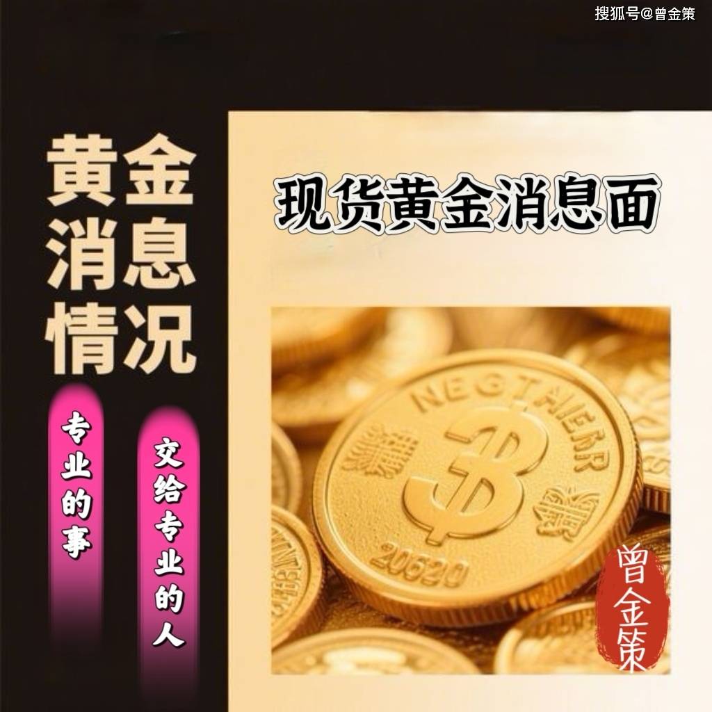 曾金策5.1：国际黄金价格突破区间，最新行情走势分析及操作