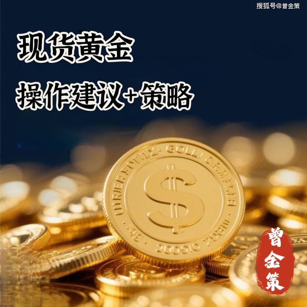 曾金策5.1：国际黄金价格突破区间，最新行情走势分析及操作
