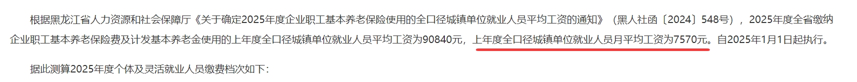 上涨近8%，2025年首个养老金计发基数诞生，哪些人受益？