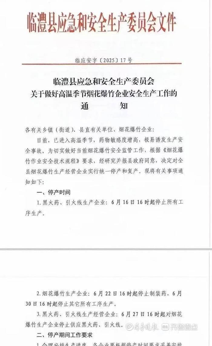 湖南临澧一花炮厂爆炸，当地通知原计划16日16时起统一停产